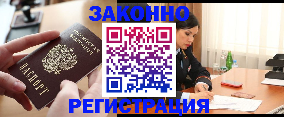 прописка ребенка в Озёрах