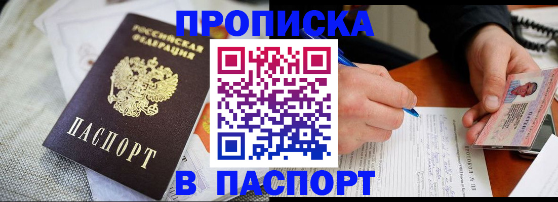 временная прописка в Озёрах